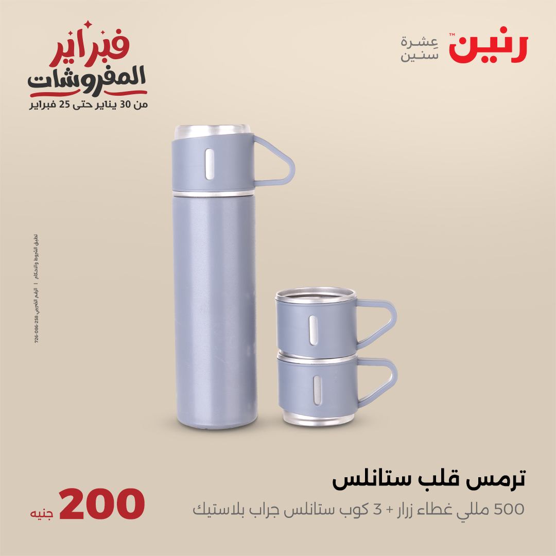 raneen offers from 2feb to 2feb 2025 عروض رنين من 2 فبراير حتى 2 فبراير 2025 صفحة رقم 37